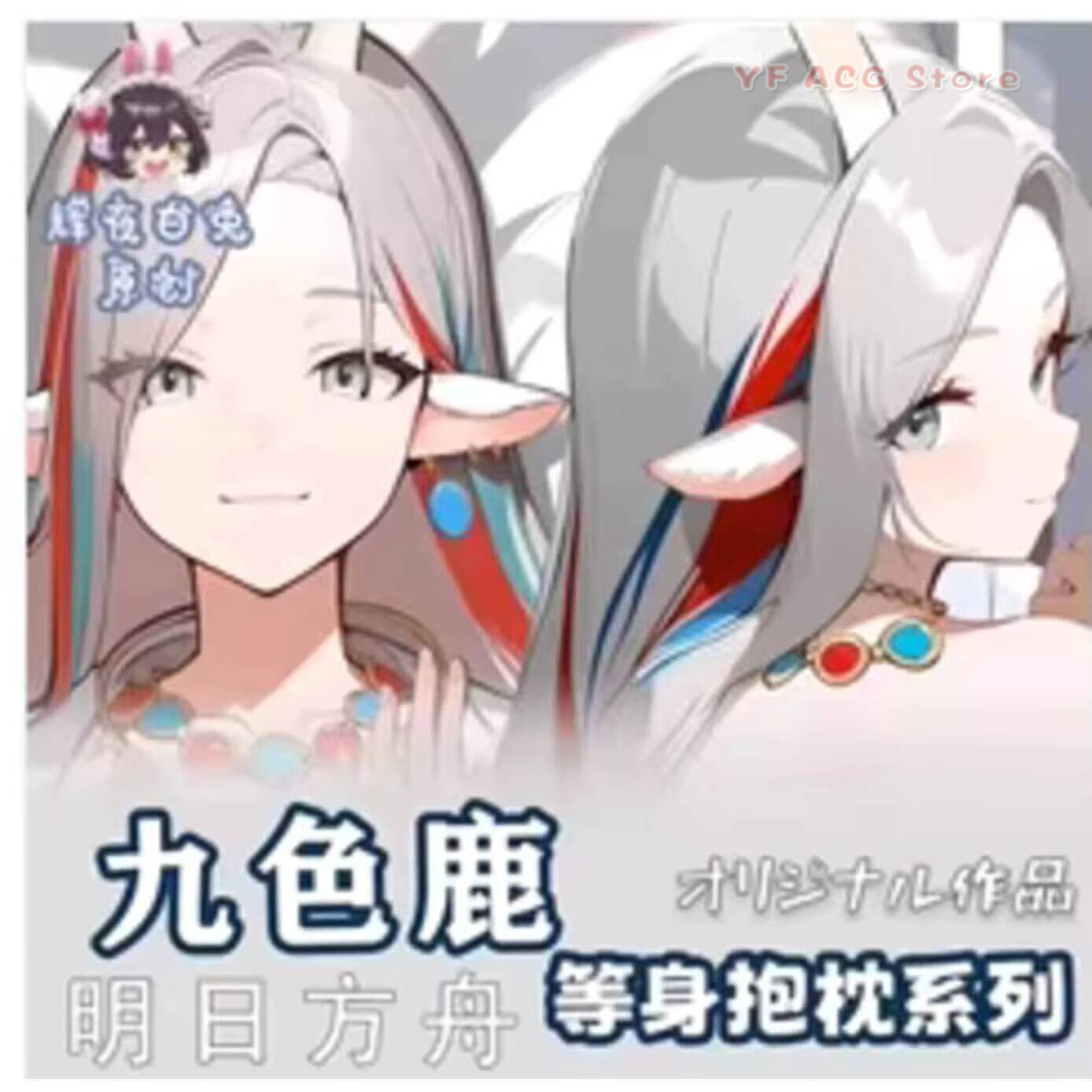 Bedding - Housse de coussin Dakimakura Anime Arknights